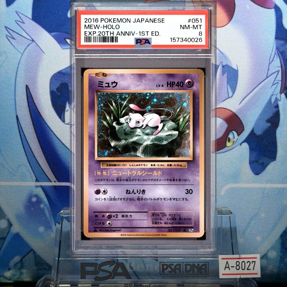 PSA8 ミュウ R XY LV.8 ポケットモンスターカードゲーム 拡張パック 20th Anniversary 051 2016 A-8027