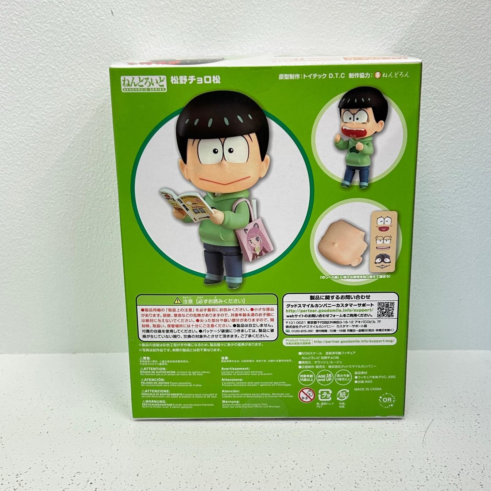 イオン広店】 ねんどろいど 松野チョロ松 おそ松さん 【710】 - メルカリ