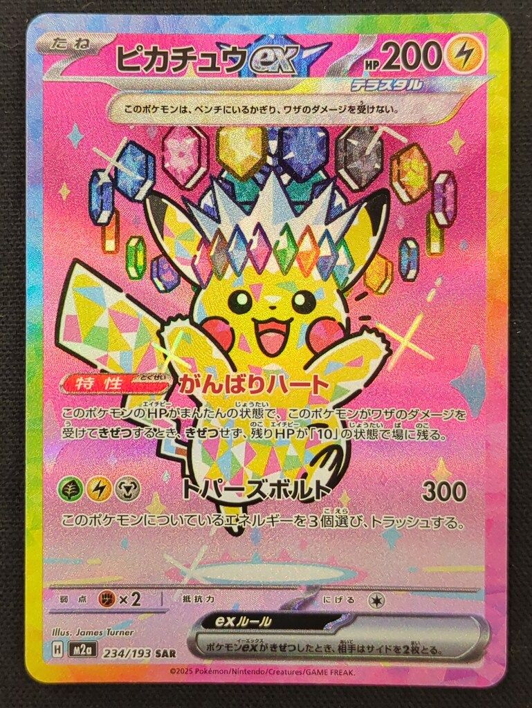 Pokemon M2a 234/193 ピカチュウex SAR
