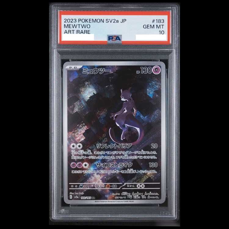 PSA10】ミュウツー AR 183/165 1枚 - メルカリ