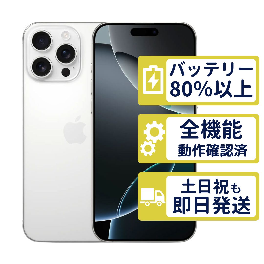 【美品】iPhone16 Pro Max 512GB < MYWM3J/A >｜ホワイトチタニウム｜本体｜SIMフリー【バッテリー91％】【整備済製品】5454