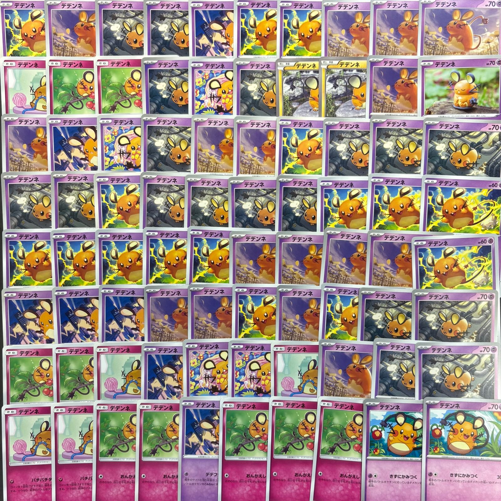 ポケモンカード 【01】 デデンネ 100枚まとめ売り - メルカリ