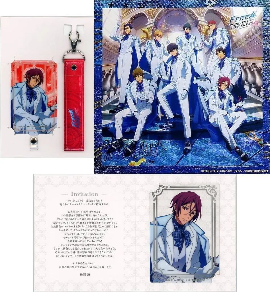 【未開封】Free ! オケコン2026 招待状セット 凛 中古】グッズセット 松岡凛セット 「Free! Series ORCHESTRA CONCERT