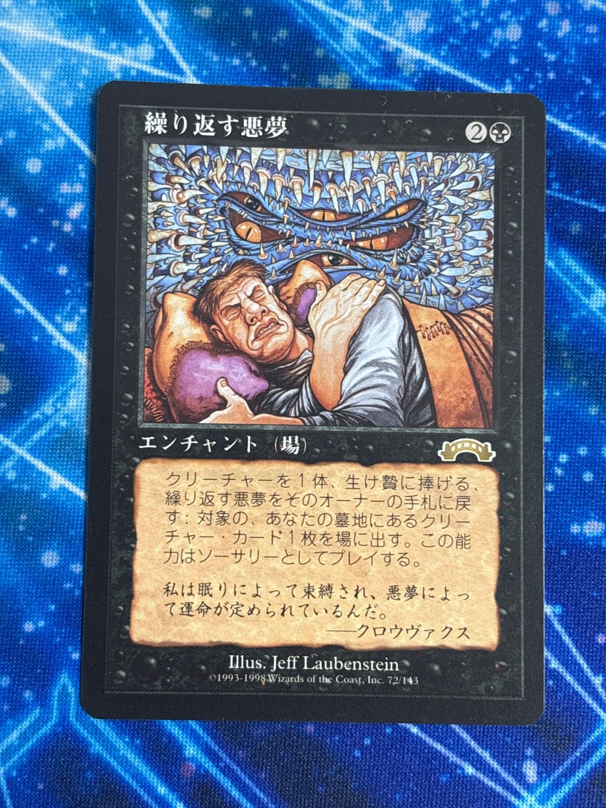 nv7 166 繰り返す悪夢/Recurring Nightmare EXO 日本語 JP MTG - メルカリ