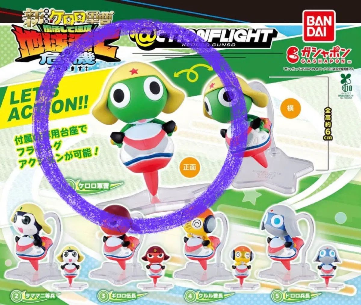 バンダイ ケロロ軍曹 アクションフライト フィギュア (ガチャ/カプセルトイ)