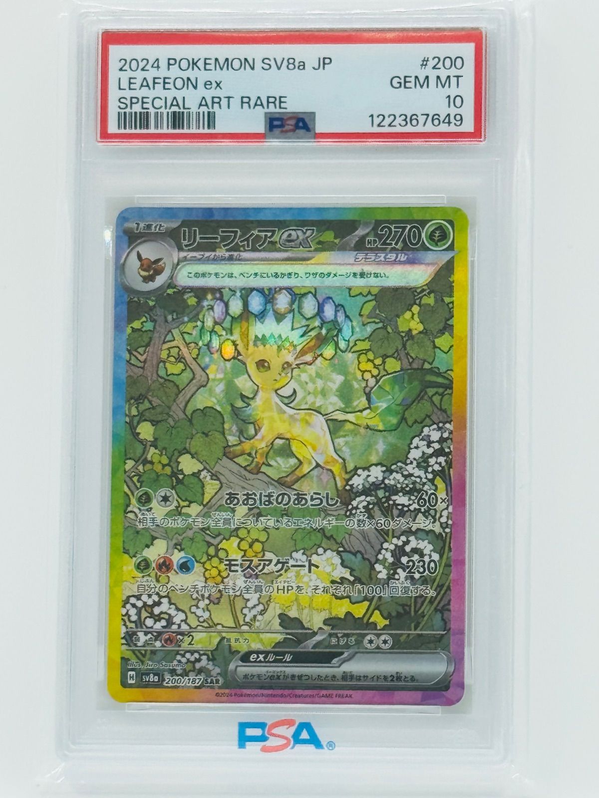PSA10 リーフィアex SAR 200/187 ポケモンカード テラスタルフェスex