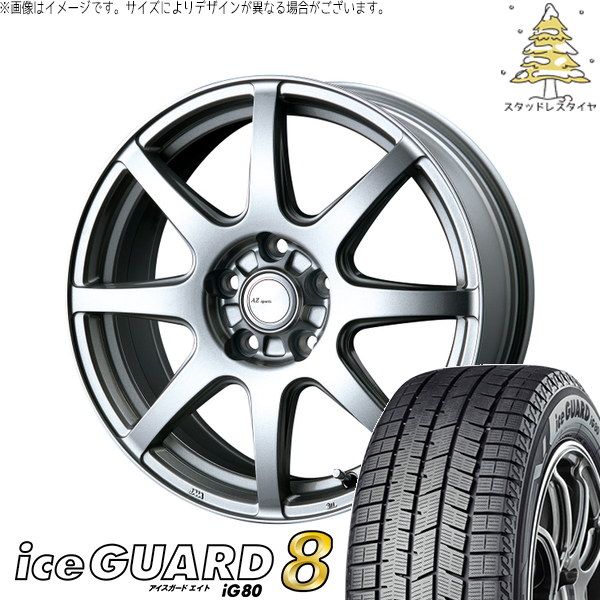 ホンダ CR-Z 195/55R16 スタッドレスタイヤ ホイール 4本セット | ヨコハマタイヤ アイスガードエイト IG80 × インターミラノ AZ sports LX-8 クロームシルバー 16インチ 6.5J +48 5穴114.3 101,860円