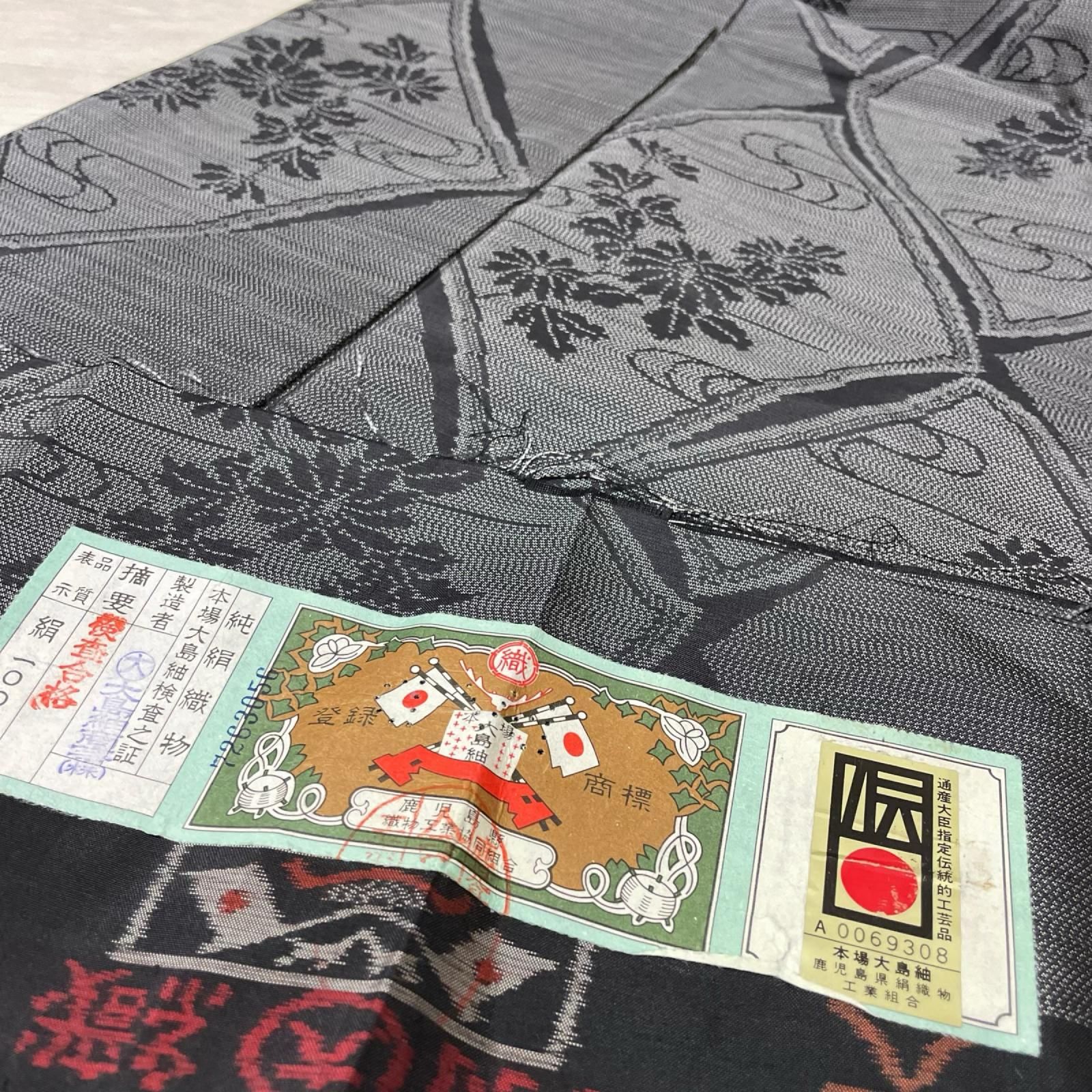 本場大島紬 花模様 素敵な絣柄 証紙付き 着物 正絹 X-10567