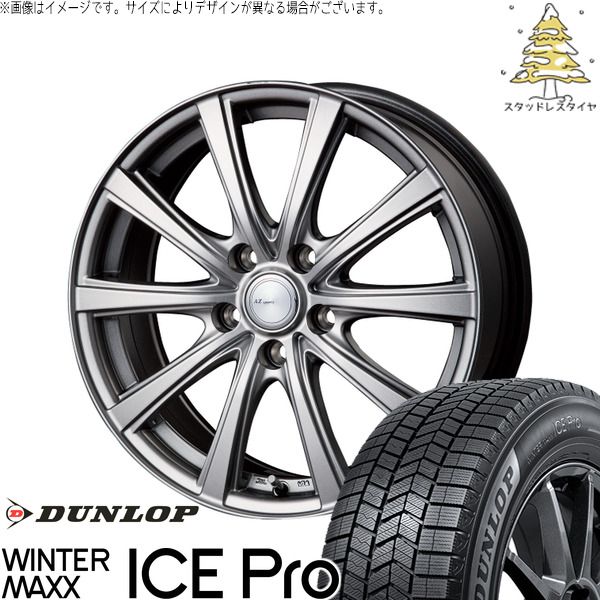 フリード GB5-8 205/45R17 スタッドレスタイヤ ホイール 4本セット | ダンロップ ウィンターマックス ICE Pro × インターミラノ AZ sports NR-10 メタリックグレー 17インチ 7.0J +53 5穴114.3 133,155円