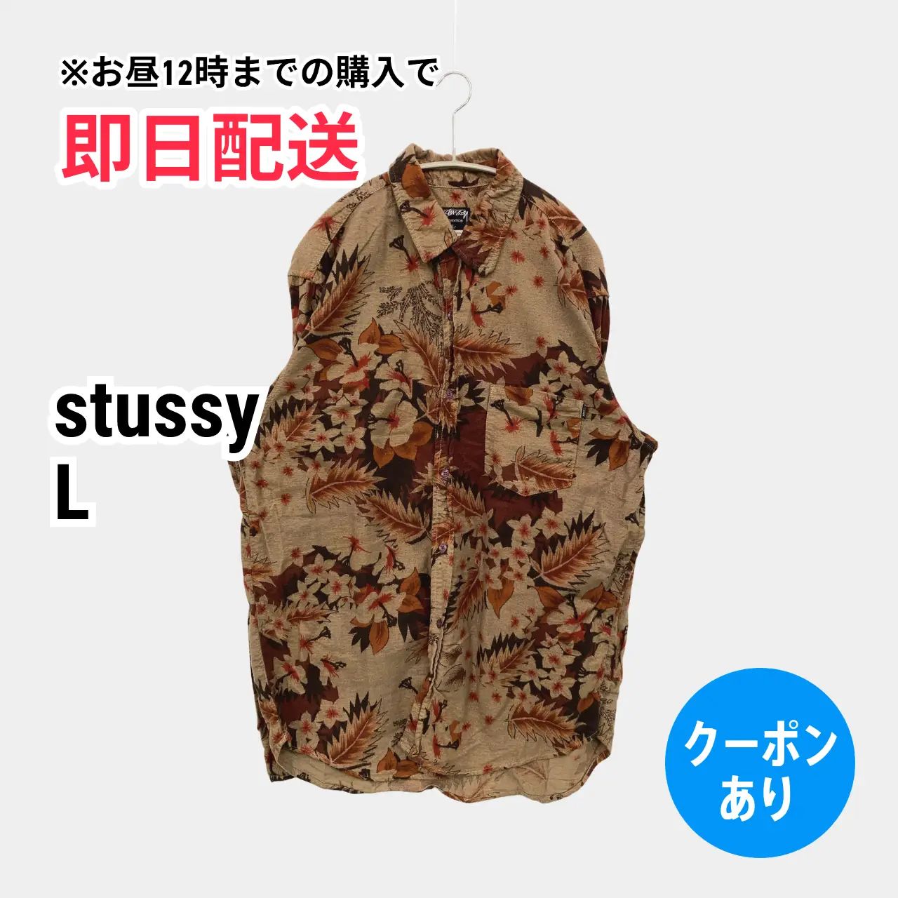 stussy ステューシー シャツ/ブラウス L ブラウン コットン 花柄・ボタニカル柄 ミドル丈 長袖 レギュラーカラー メンズ 10,108円