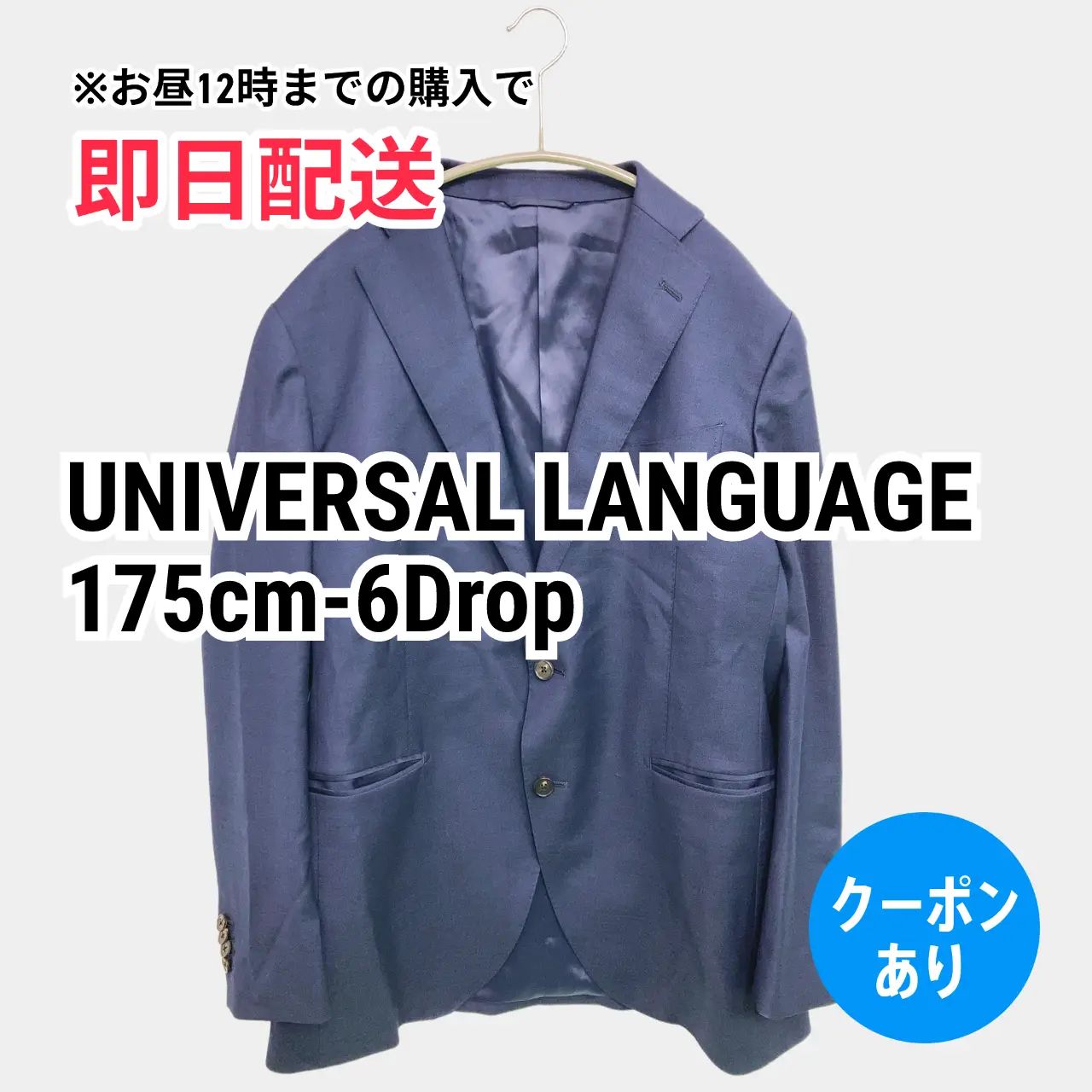 UNIVERSAL LANGUAGE テーラードジャケット46-6Drop UNIVERSAL LANGUAGE テーラードジャケット 175cm-6Drop ブルー ウール