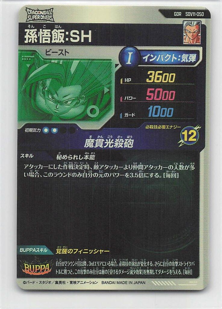 ドラゴンボールスーパーダイバーズ (SDV11)11弾 孫悟飯:SH(GDR) 50