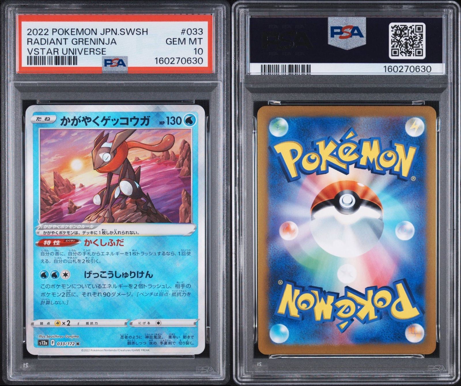 PSA10】 かがやくゲッコウガ K VSTARユニバース - メルカリ