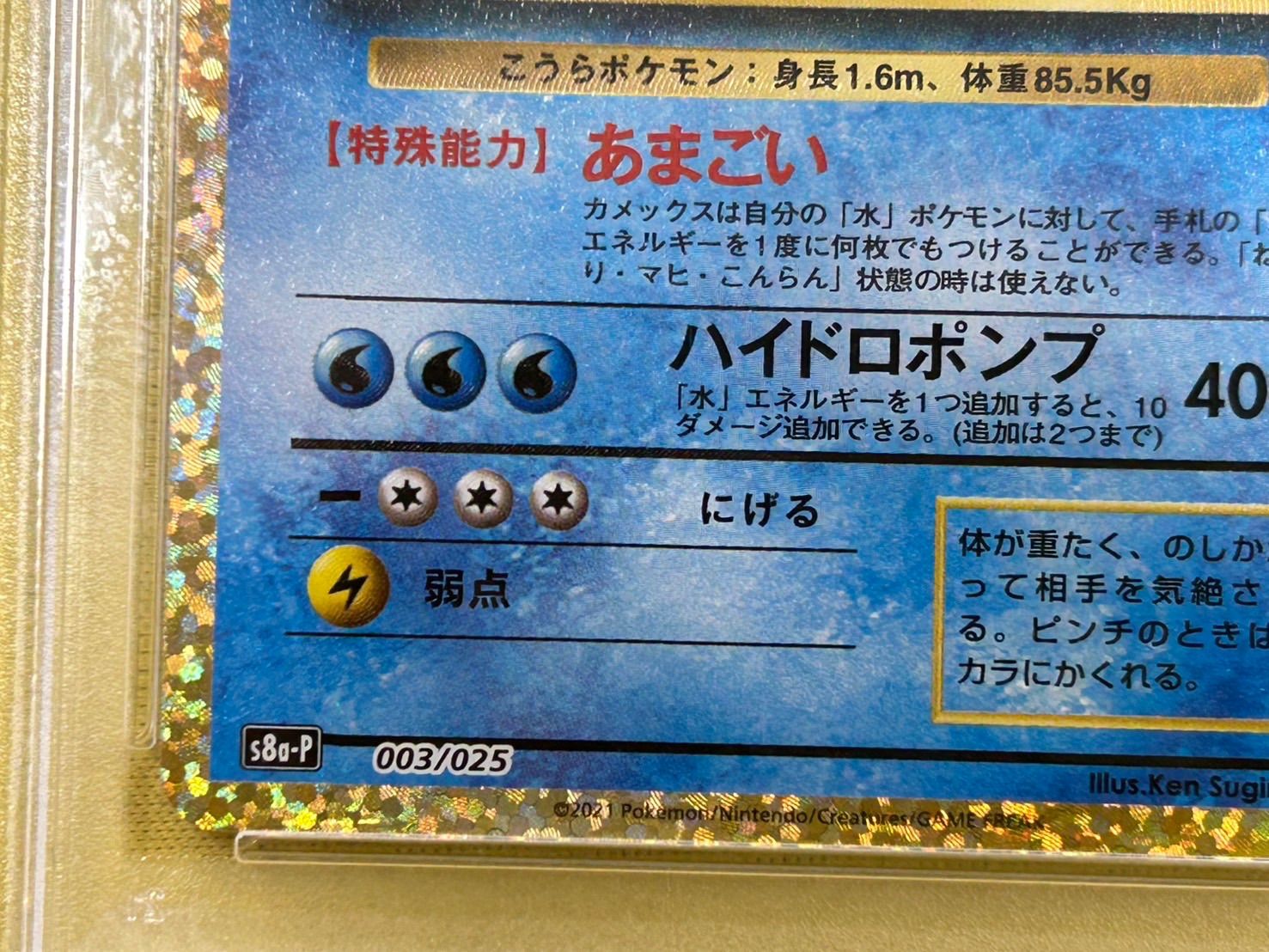 カメックス 25th 003/025 PSA10 - メルカリ