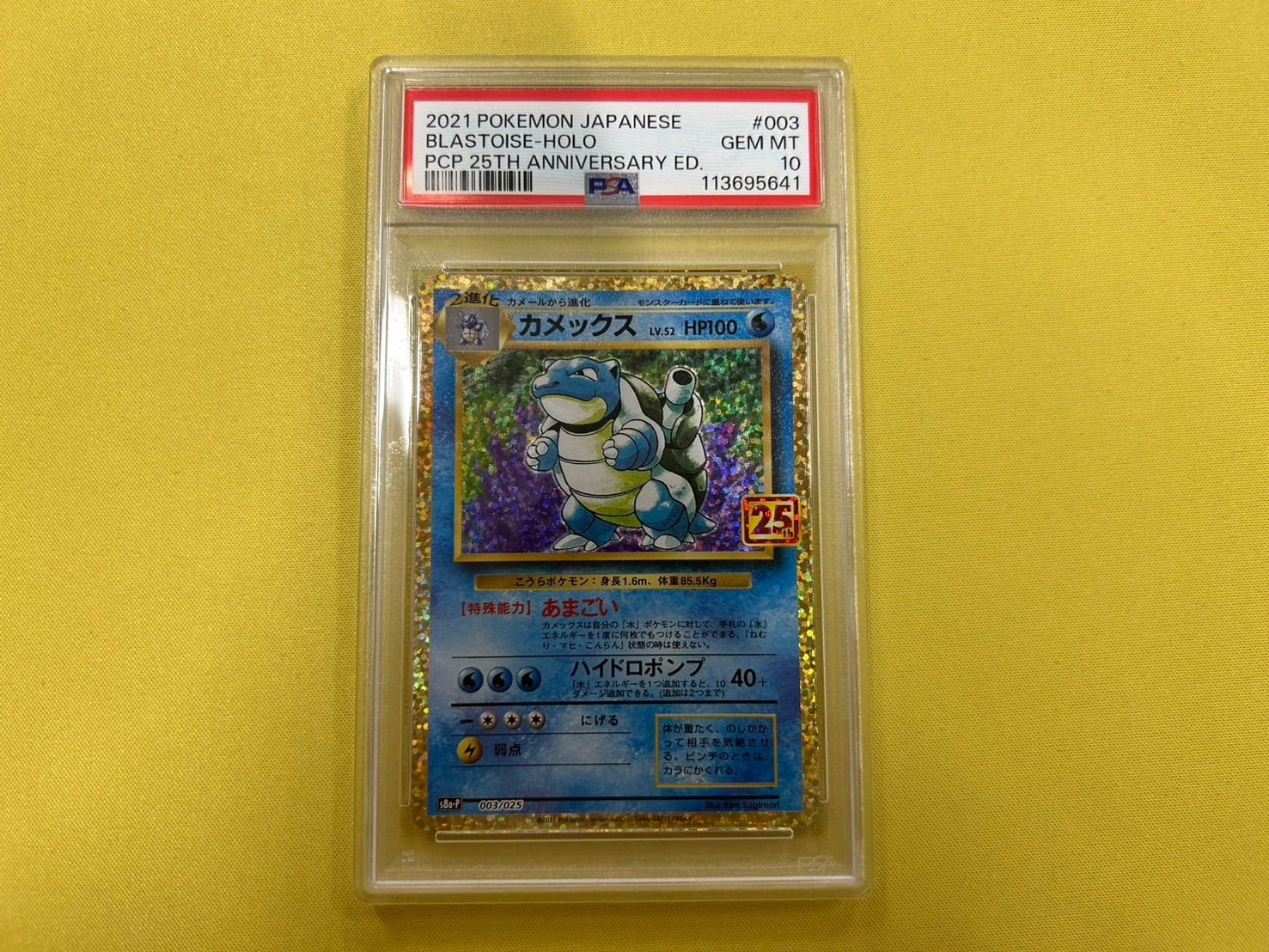 カメックス 25th 003/025 PSA10 - メルカリ