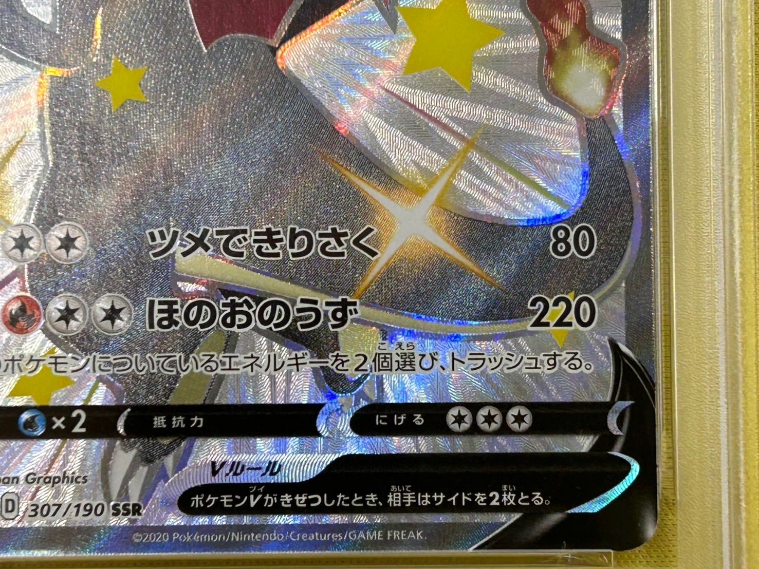 リザードンV SSR 307/190 psa10 - メルカリ