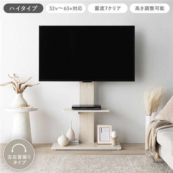 壁掛け風にすっきり見せる テレビスタンド 左右首振り ハイタイプ 32～65型対応 高さ調整 可動棚付き TVスタンド テレビ台（トラバーチン / 石目調） 22,052円