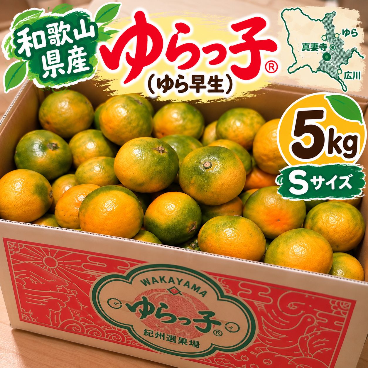 和歌山県産】ゆらっ子（ゆら早生）みかん 5kg Sサイズ JAわかやま