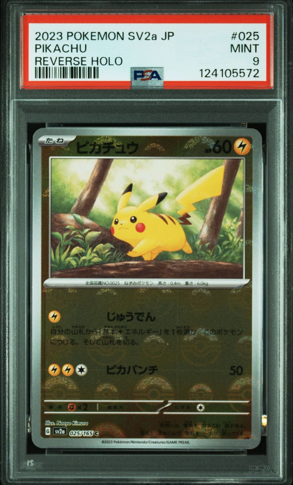 PSA9 モンスターボール ピカチュウ C ミラー SV2a 025/165 124105572
