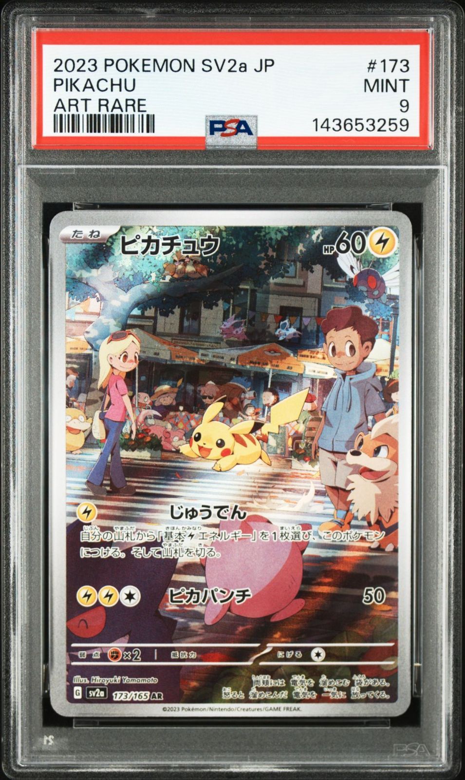 PSA9 ピカチュウ AR SV2a 173/165 143653259 ITFKEQEIX20R - メルカリ
