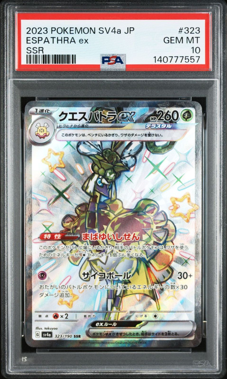 PSA10 クエスパトラex SSR 323/190 140777557 IT0RDBTZBZZS - メルカリ