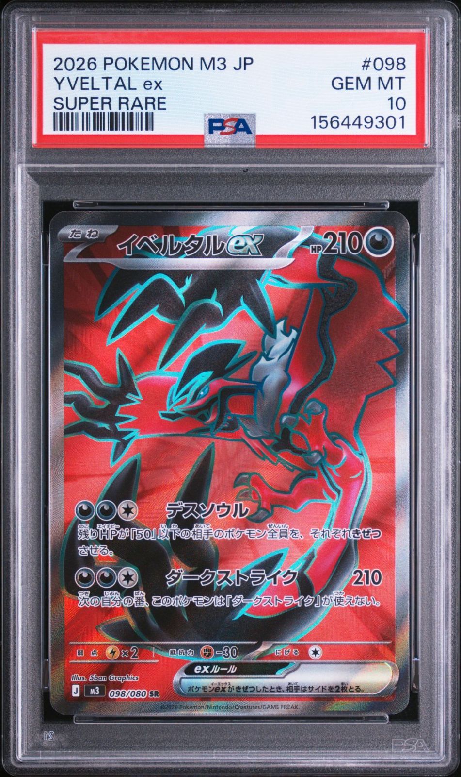 PSA10 イベルタルex SR M3 098/080 156449301 IT8XAI0WF2M4 - メルカリ