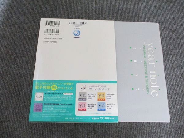 メディックメディア イヤーノート 2027 内科・外科編（第36版） 064R3D