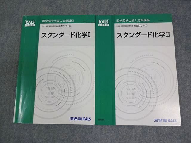 河合塾KALS 医学部学士編入対策講座 2022年度実施試験対応