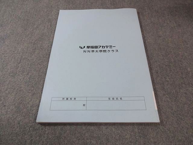 早稲田アカデミー NN早大学院 算数直前問題集 -ラスイチ- 2025 008S2C