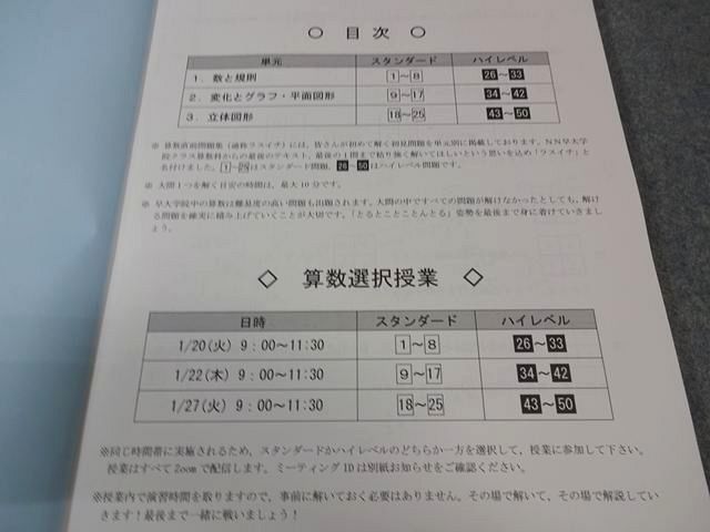 早稲田アカデミー NN早大学院 算数直前問題集 -ラスイチ- 2025 008S2C