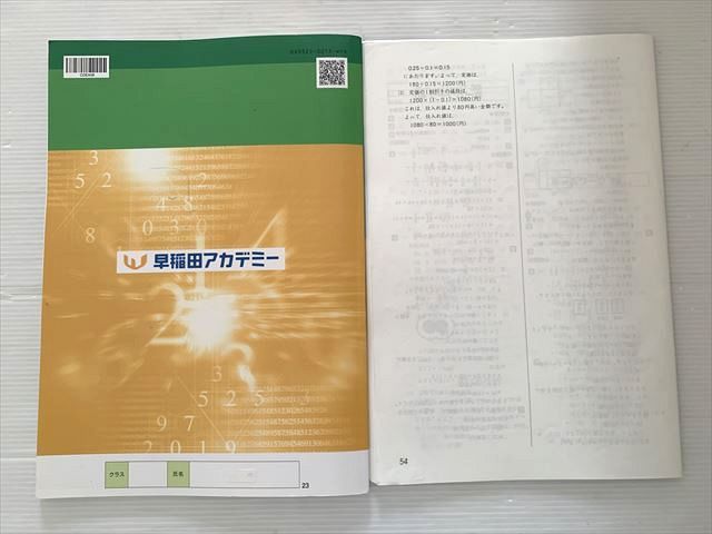 早稲田アカデミー 算数 小5 夏期講習会 状態良い 2023 006m2B - メルカリ