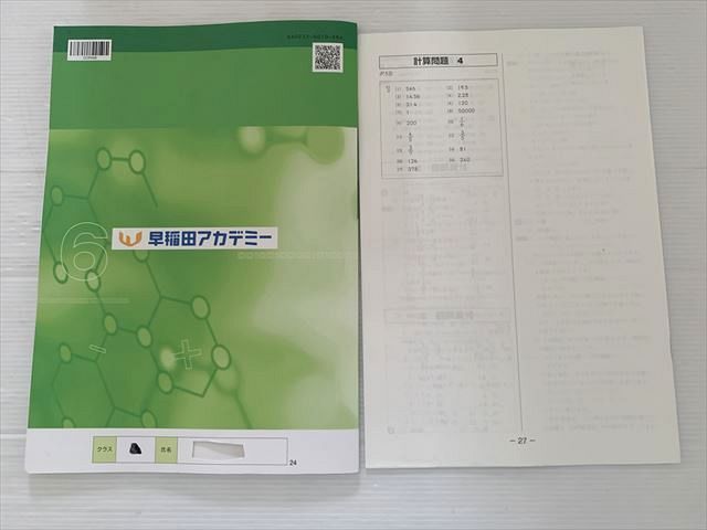 早稲田アカデミー 算数 小6 春期講習会 2024 005s2B - メルカリ