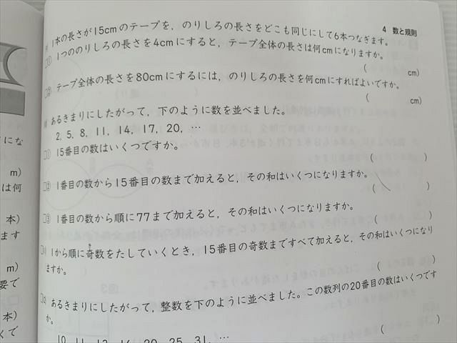 早稲田アカデミー 算数 小6 春期講習会 2024 005s2B - メルカリ