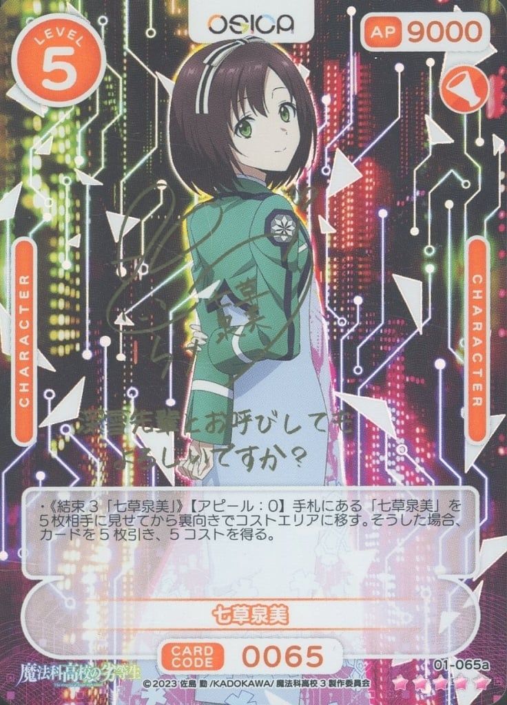 中古】OSICA(オシカ) 01-065a[SSR]：(ホロ)七草泉美(悠木碧金箔押し