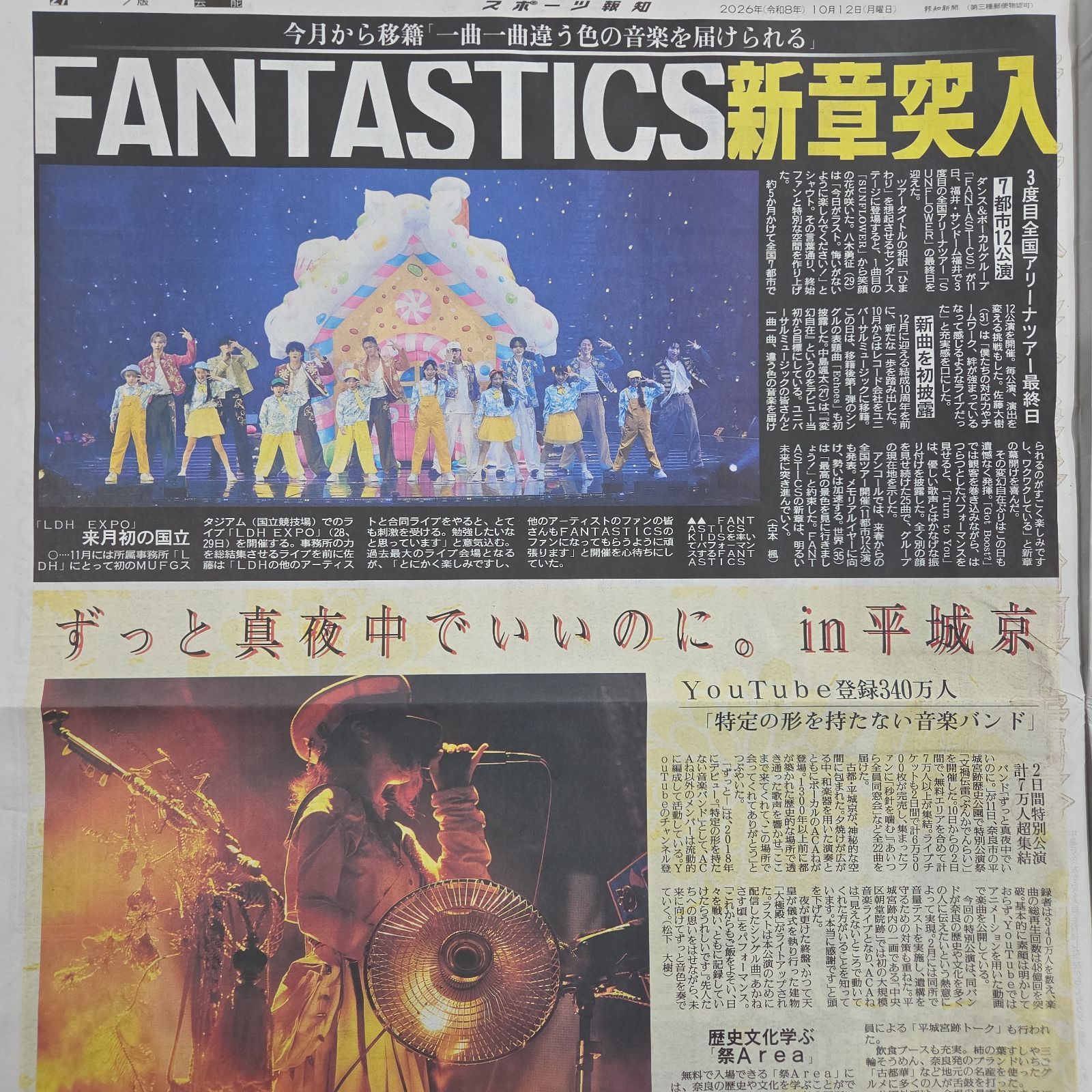 匿名配送！送料込み！ 10月12日 朝刊 スポーツ紙5社 - メルカリ