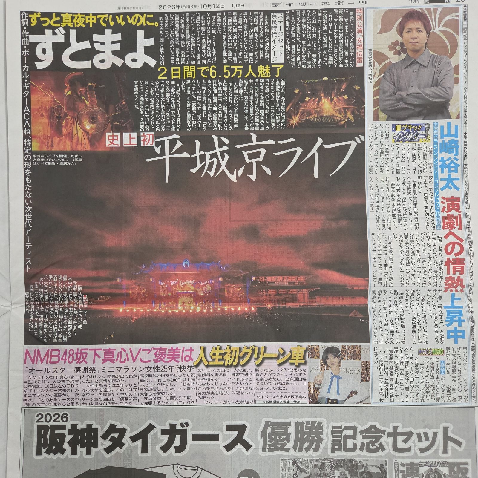 匿名配送！送料込み！ 10月12日 朝刊 スポーツ紙5社 - メルカリ