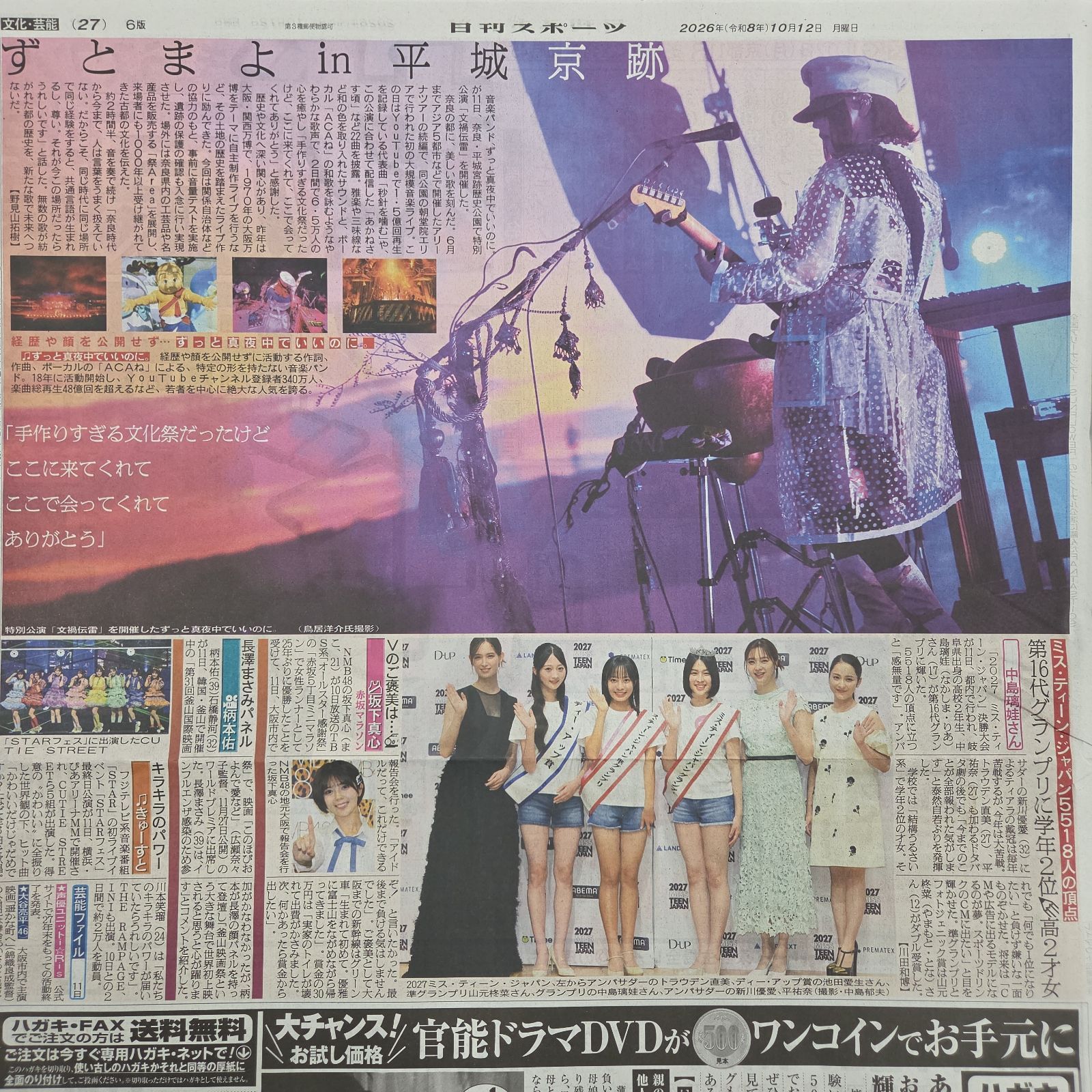 匿名配送！送料込み！ 10月12日 朝刊 スポーツ紙5社 - メルカリ