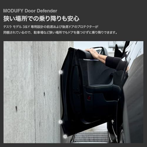 ドアディフェンダーV3.0 ブラック テスラ モデル3&Y専用ドアプロテクター (Door Defender V2.0 / テスラ(Tesla) / モデル3 (Model 3) / モデルY (Model Y) / ハイランド (Highl e54bbbbc