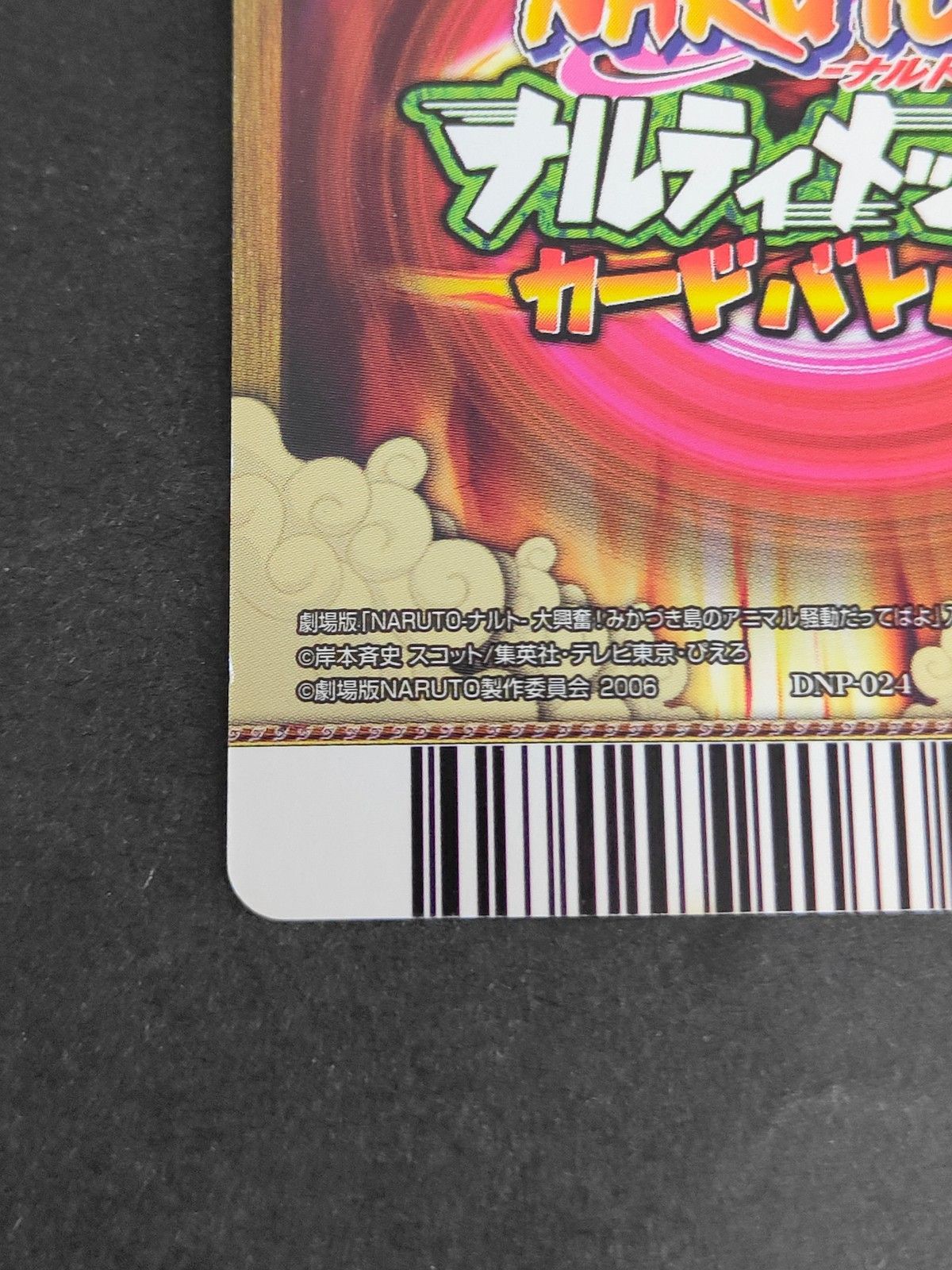 eb607 NARUTO -ナルト- ナルティメットカードバトル カード うずまき
