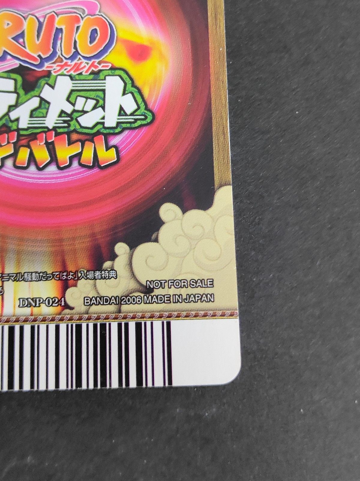 eb607 NARUTO -ナルト- ナルティメットカードバトル カード うずまき