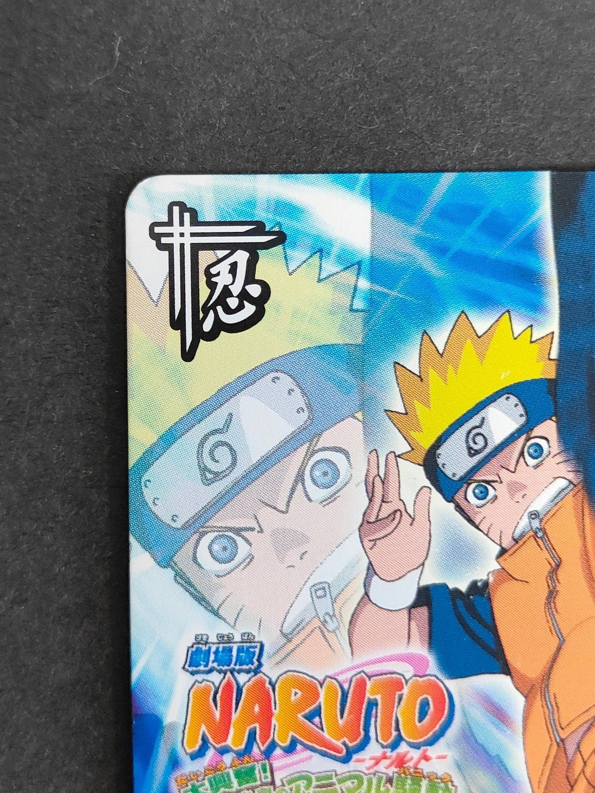 eb607 NARUTO -ナルト- ナルティメットカードバトル カード うずまき