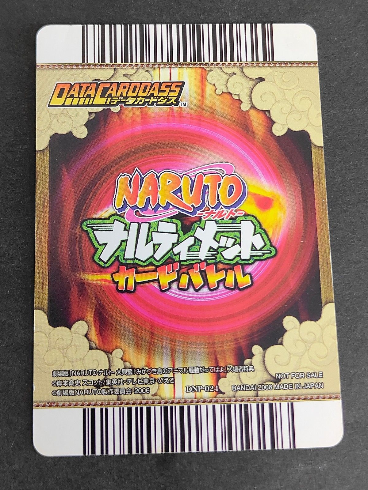 eb607 NARUTO -ナルト- ナルティメットカードバトル カード うずまき