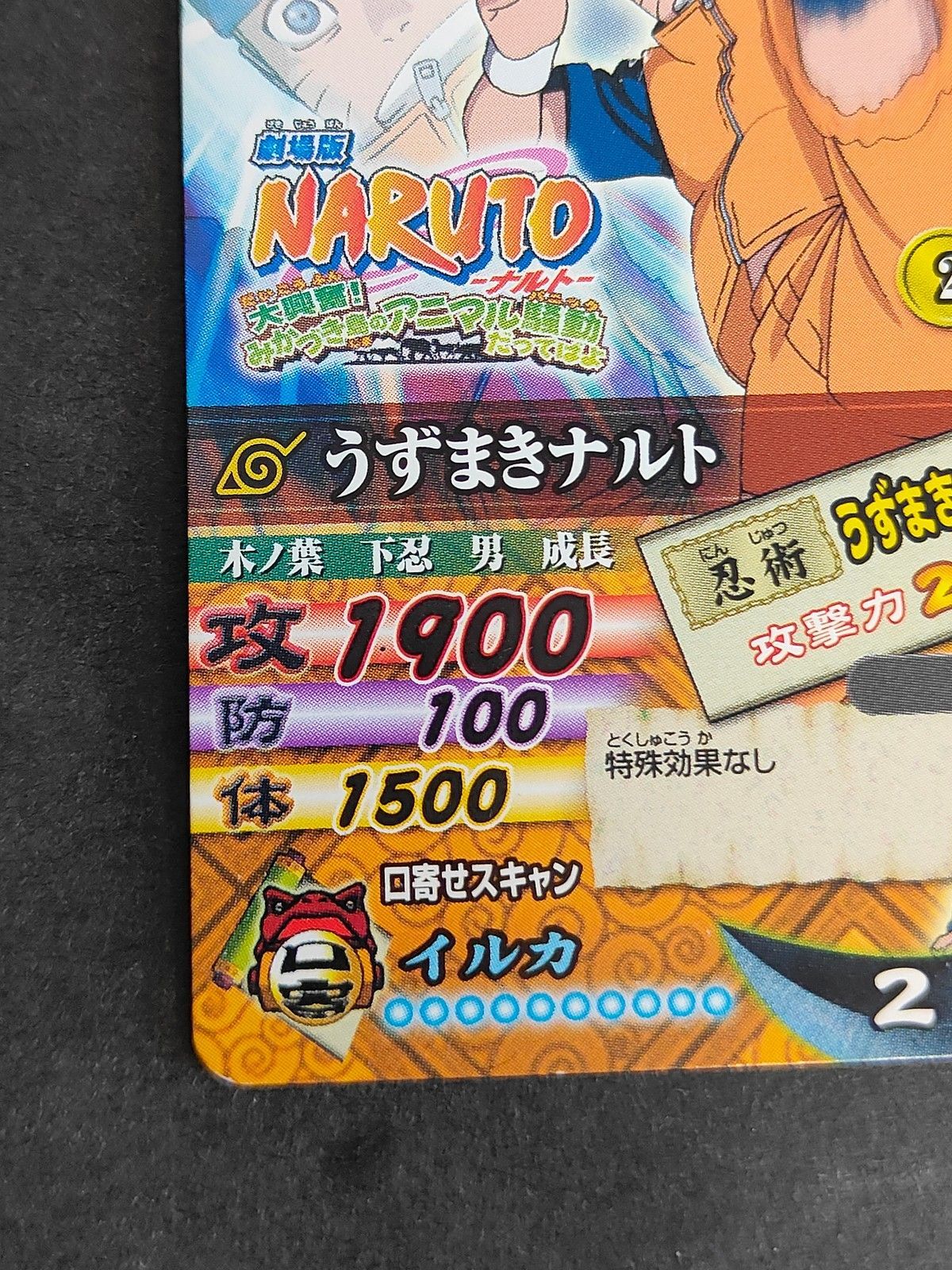 eb607 NARUTO -ナルト- ナルティメットカードバトル カード うずまき