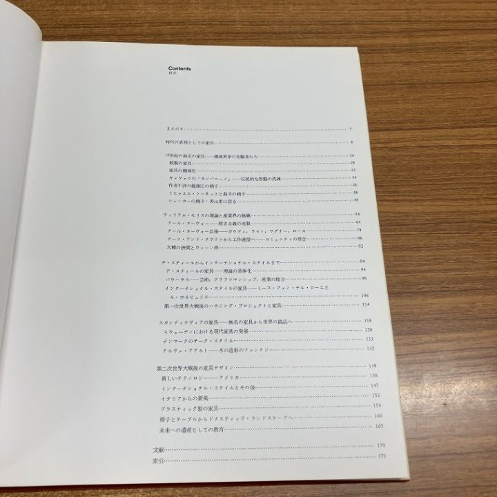 △01)【1点限り!】現代家具の歴史/カール・マング/安藤正雄/A.D.A.