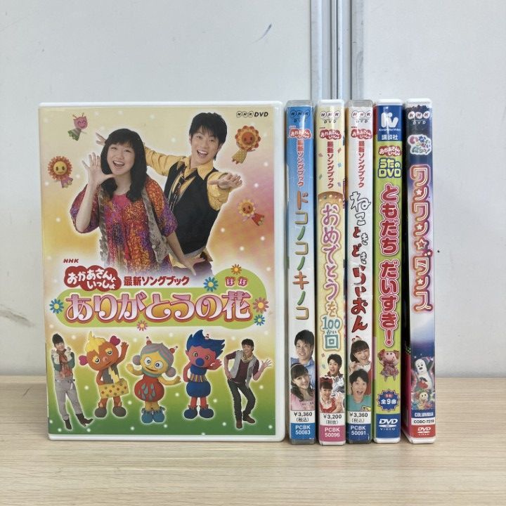 △01)【1点限り!】NHK おかあさんといっしょシリーズなどのDVD まとめ
