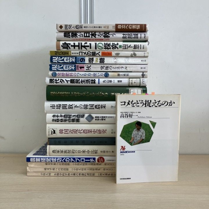 △01)【1点限り!】農業関連本 まとめ売り19冊セット/産業/開発/肥料
