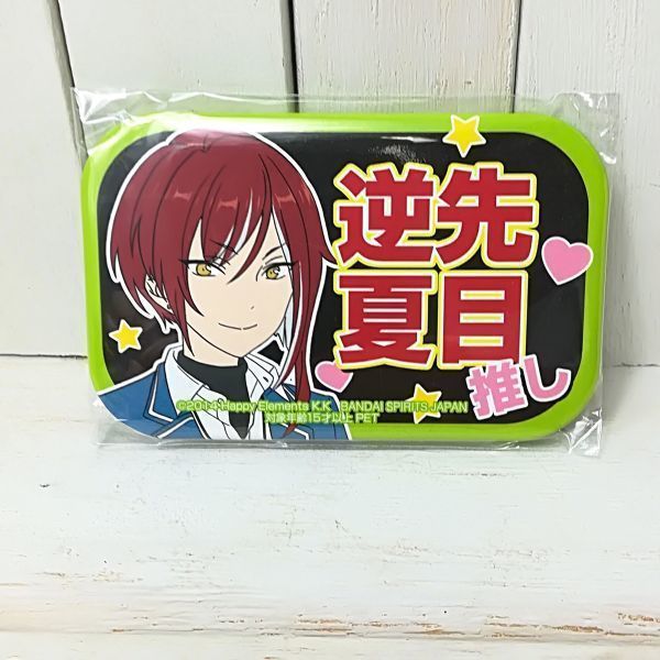 あんさんぶるスターズ 缶バッジ 逆先夏目 あんさんぶるスターズ スクエア型推し 缶バッジ 逆先 夏目 バッチ あん