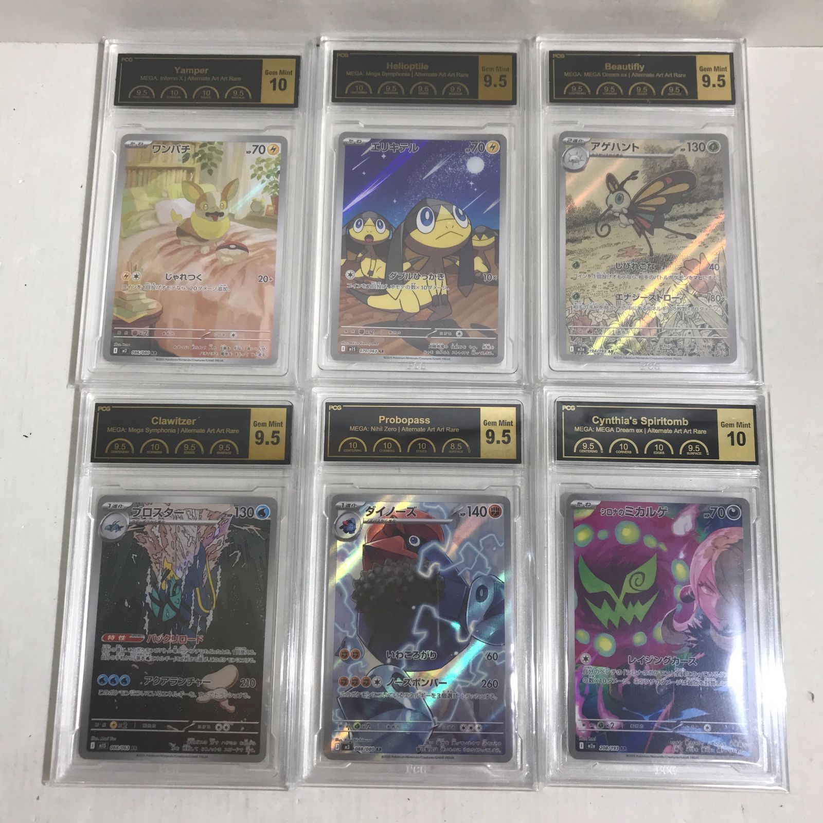 八戸第2-56-288] ポケモンカード PCG鑑定品 10 9.5 セット まとめ