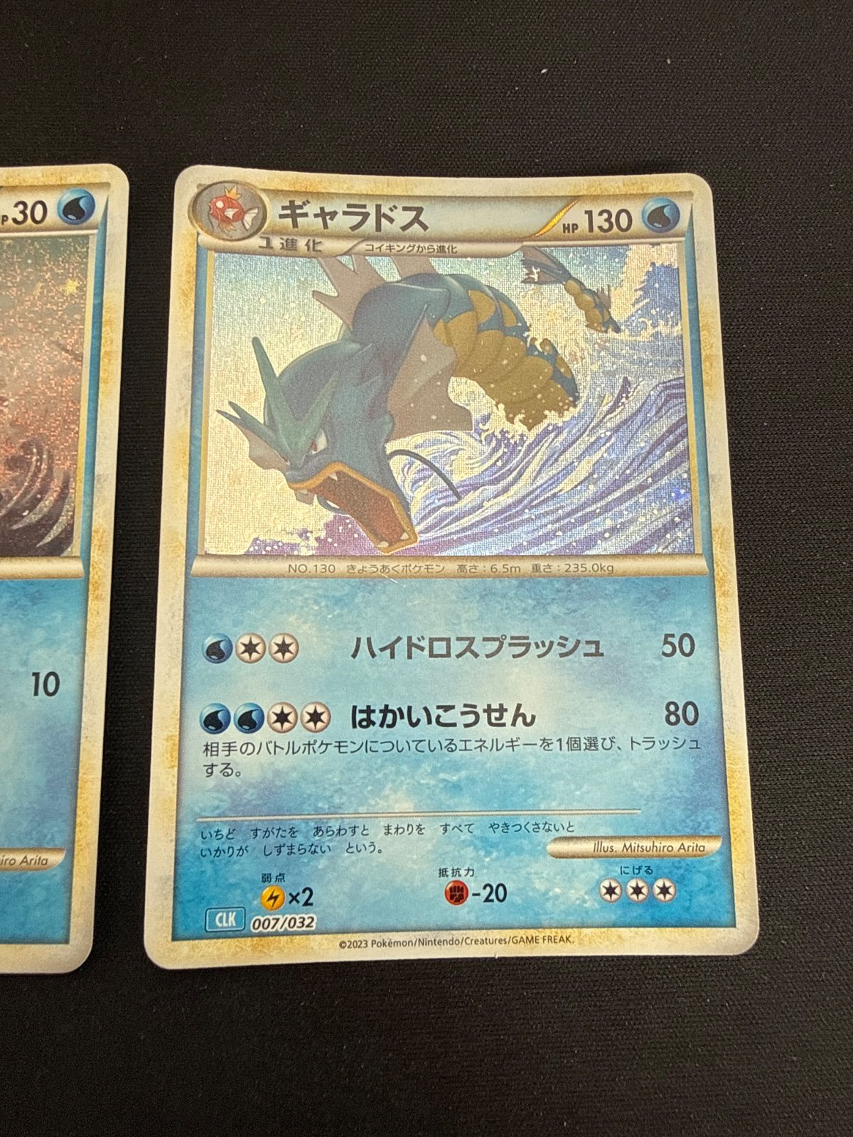 ポケモンカード コイキング ギャラドス クラシック CLK - メルカリ