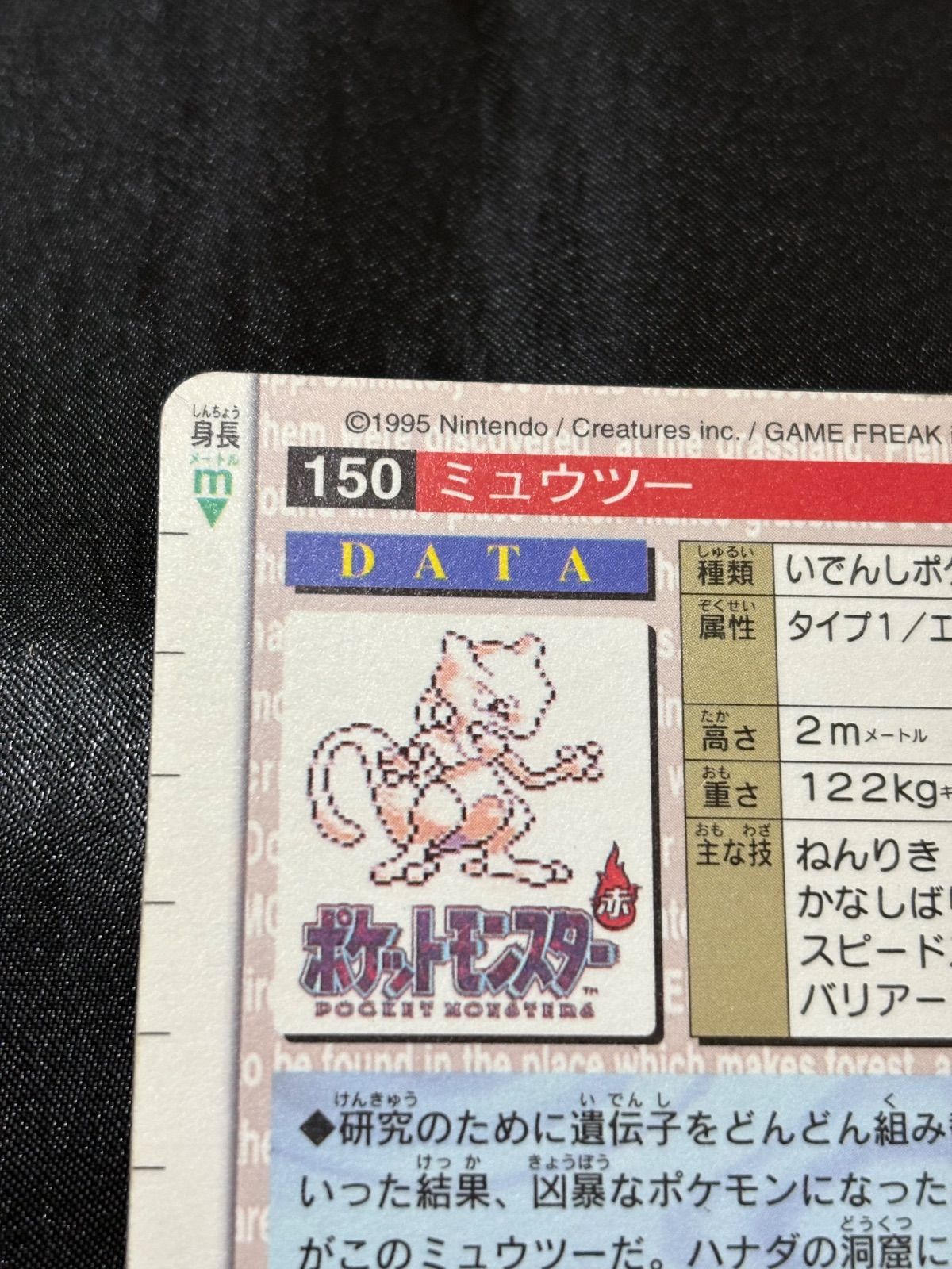 ポケモンカードダス ミュウツー 1996 緑 ポケモンカード - メルカリ